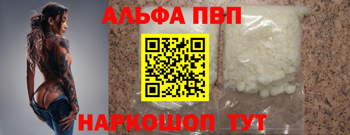 Ялуторовск  Alfa_PVP кристаллы  Вход с VPN  A PVP мука 