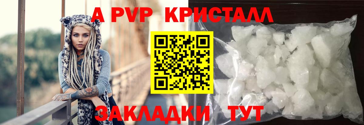 A-PVP VHQ Ялуторовск