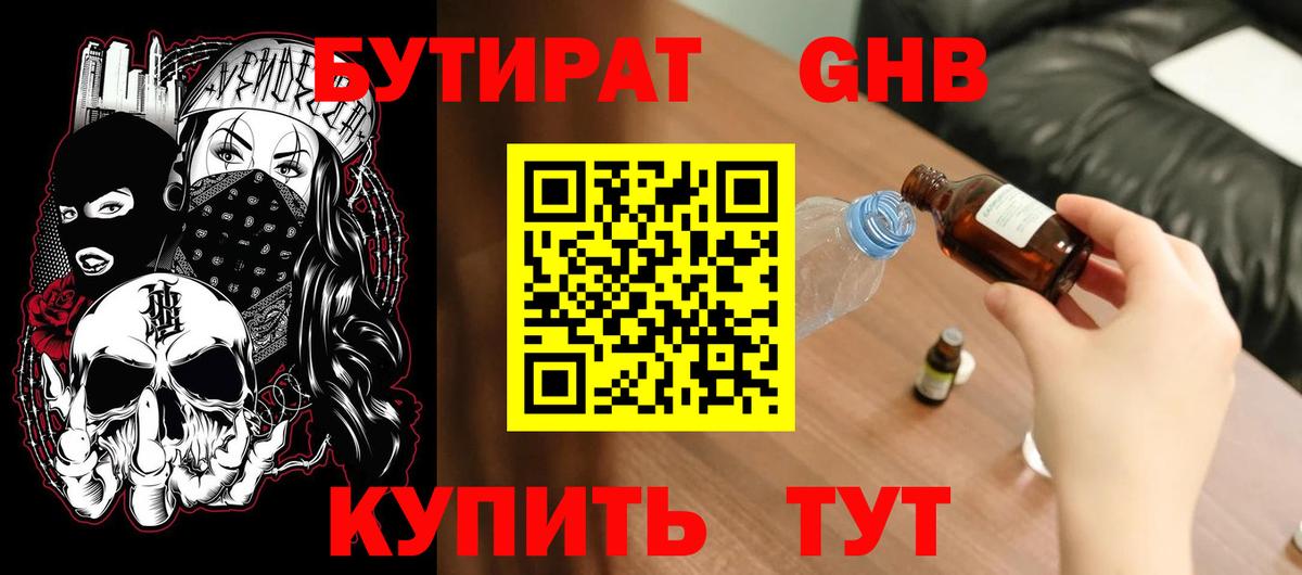 Ялуторовск  БУТИРАТ вода  Бутират  Вход с VPN 
