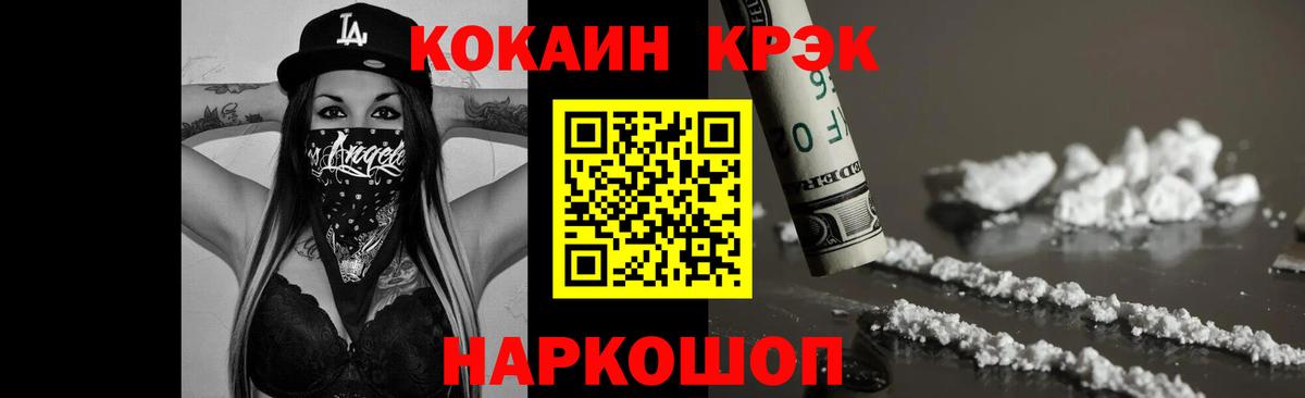 Ялуторовск  Кокаин FishScale  КОКАИН  Cocaine VHQ  Вход с VPN 