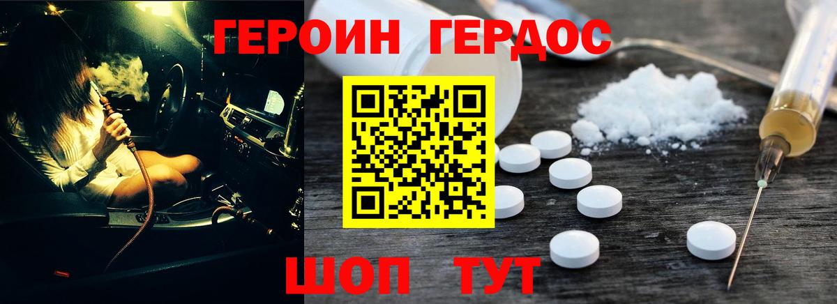 Героин VHQ Ялуторовск
