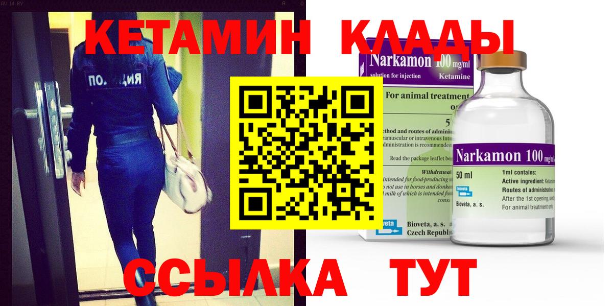 Ялуторовск  КЕТАМИН VHQ  Кетамин VHQ  Вход с VPN 