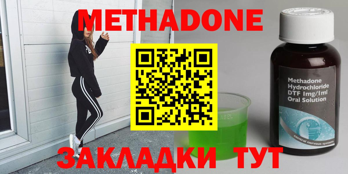 Ялуторовск  Метадон кристалл  Вход с VPN  Метадон methadone 