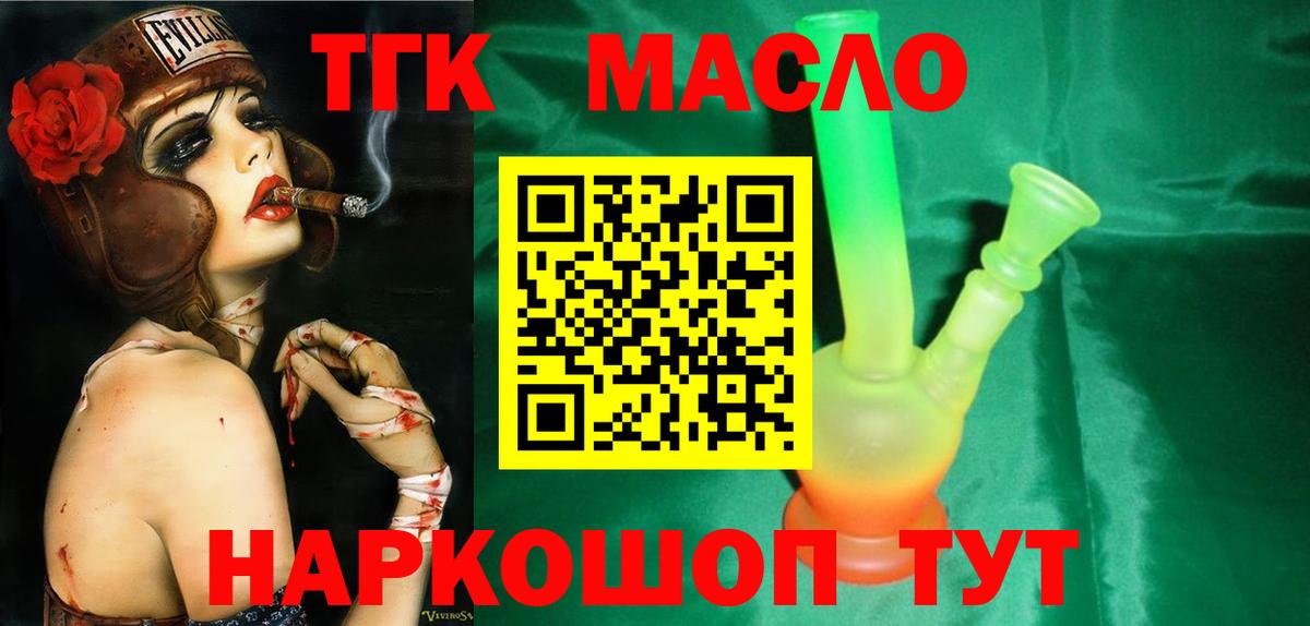 ТГК гашишное масло  Вход с VPN  Ялуторовск 